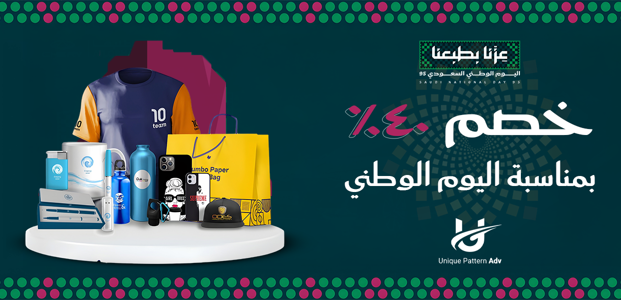خصم - اليوم الوطني